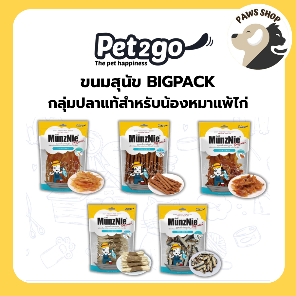 MUNZNIE ขนมสุนัข BIGPACK กลุ่มปลาแท้สำหรับน้องหมาแพ้ไก่