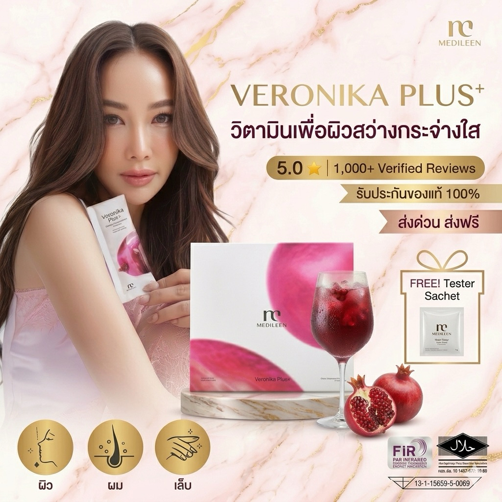 Veronika Plus ฟรี! ของแถม [ของแท้ สูตรใหม่ ล็อตใหม่] Medileen เวโรนิก้า บำรุงผิวและสุขภาพ
