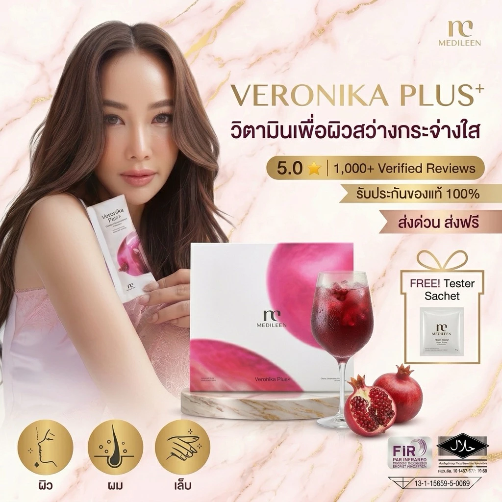 Veronika Plus Medileen เวโรนิก้า บำรุงผิวและสุขภาพ