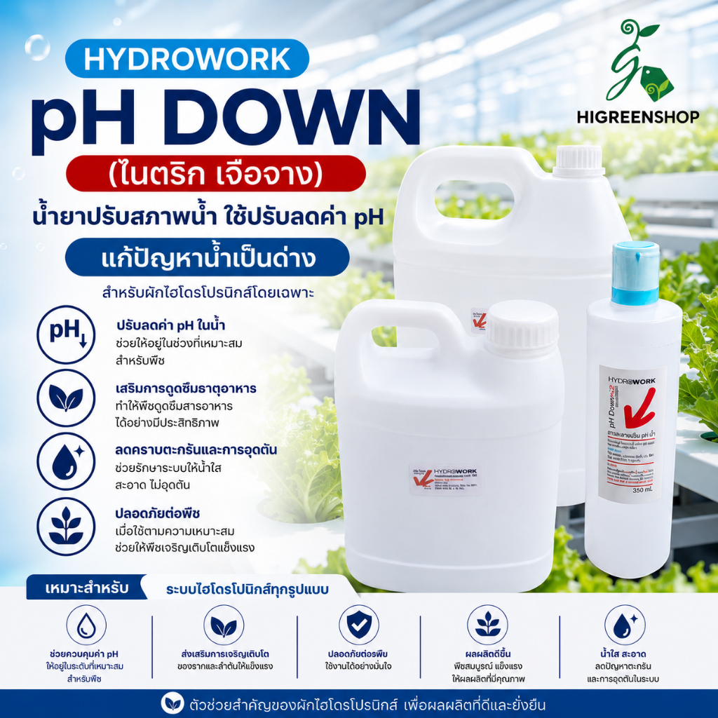 กรดไนตริกเจือจาง PH down 1 ลิตร ความเข้มข้น 4 %
