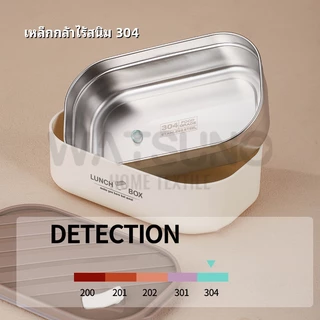 Watsuno.กล่องข้าวสแตนเลส 304 พร้อมกระเป๋าเก็บความเย็น มีช้อนส้อม พกพาสะดวก