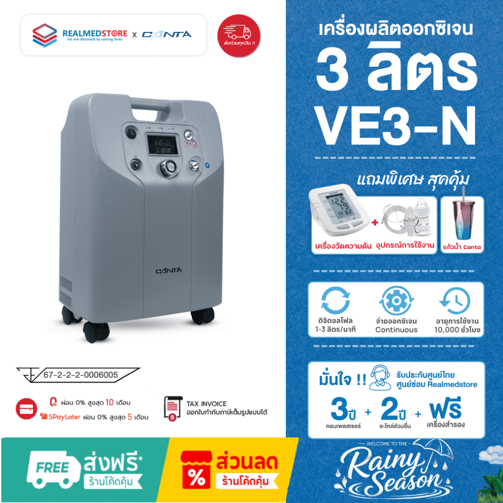 เครื่องผลิตออกซิเจนขนาด 3 ลิตร Canta รุ่น VE3-N ขนาดเล็กกระทัดรัด ใช้งานง่าย รับประกันศูนย์ไทย 3 ปี