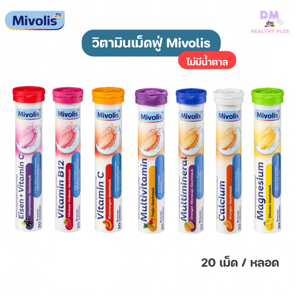 วิตามินเม็ดฟู่ Mivolis ของแท้100% exp.2027 บางสีเป็นเพ็กเก็จเก่านะคะ แต่ของใหม่เหมือนกันค่ะ