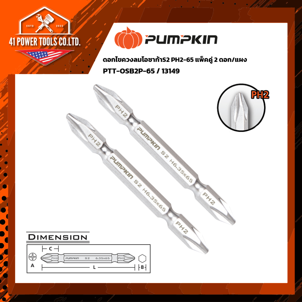 PUMPKIN ดอกไขควงลมโอซาก้าS2ลดแรงกระแทก PH265 IMPACT 2ดอก/แผง มีหลายรุ่นให้เลือก 13149/13145/13146