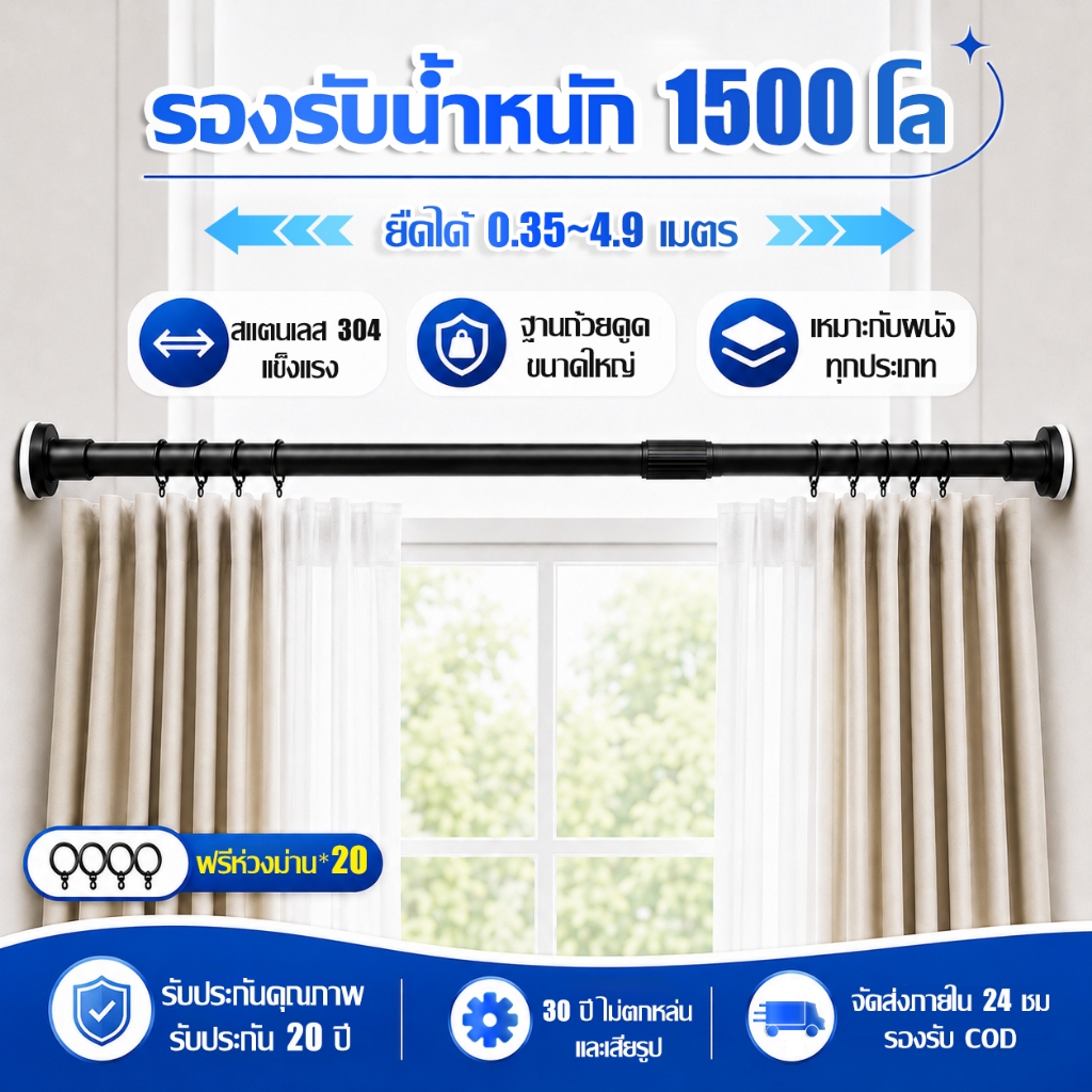 🌟COD🌟ราวผ้าม่าน ราวม่านห้องน้ำ ราวม่าน สแตนเลสหนาและใหญ่ขึ้น แข็งแรงทนทาน ยืดหดในปุ่มเดียว ไม่ต้องเจาะรู ติดตั้งง่าย
