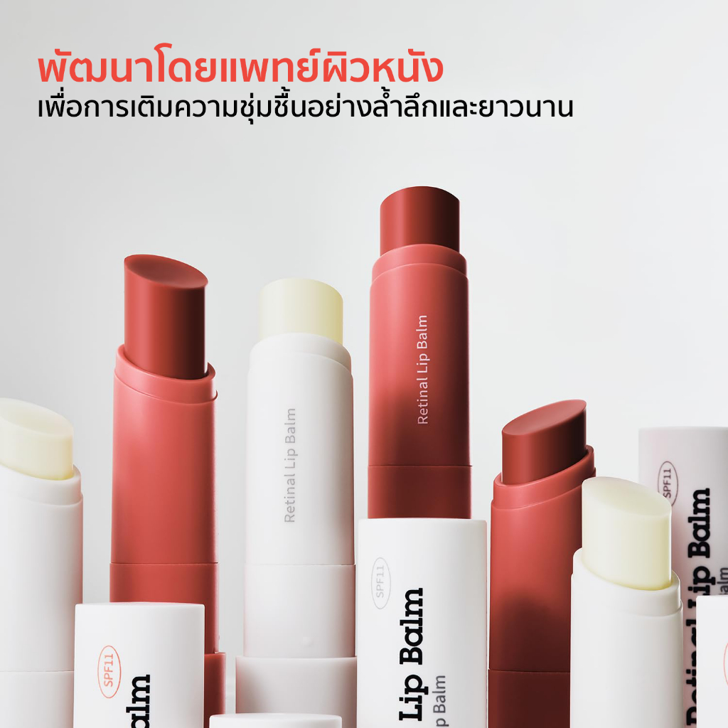 Dr.Different RETINAL LIP BALM เรตินอล ลิป บาล์ม ทินท์ มี รูปที่ 2