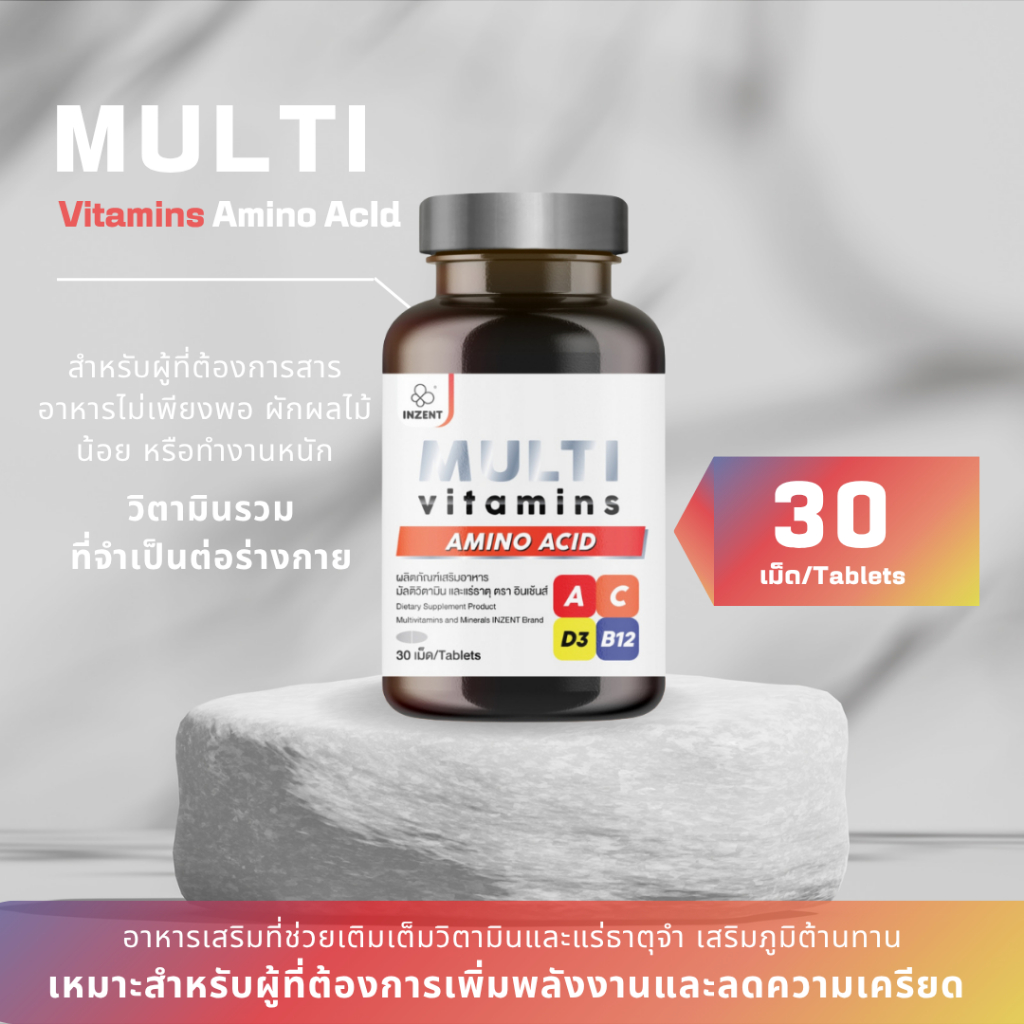 Inzent Multi Vitamins Amino Acid/ วิตามินรวม มัลติวิตามิน 30 เม็ด/ กระปุก