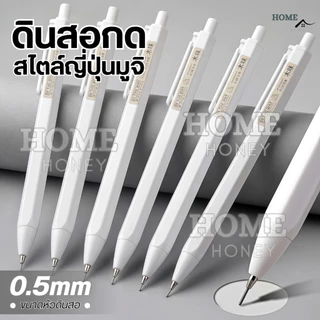 ดินสอกดสไตล์มูจิ 0.5มม ดินสอกดอัตโนมัติ ไส้ดินสอ เครื่องเขียน ดินสอ โรงเรียน ยางลบ M&g HB สำนักงาน ดินสอ2B ปากกา