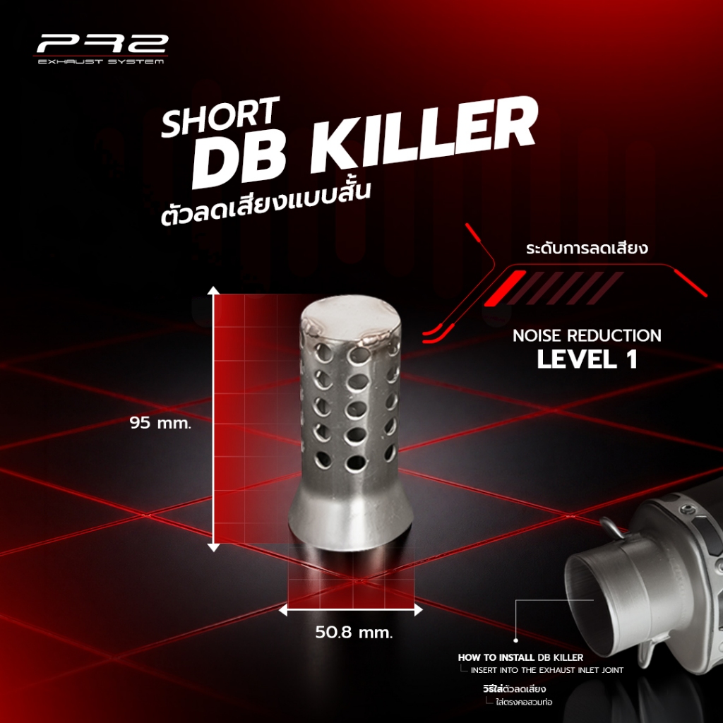 PR2 Db  Killer Long ตัวลดเสียงแบบยาวย้อน กับ ยาวไม่ย้อน