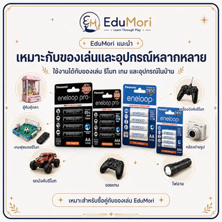 EduMori | ถ่านชาร์จ AA AAA แพ็ค 4 ก้อน ใช้ซ้ำได้ สำหรับของเล่น รีโมท เกม ไฟฉาย กล้อง พร้อมส่งจากไทย COD