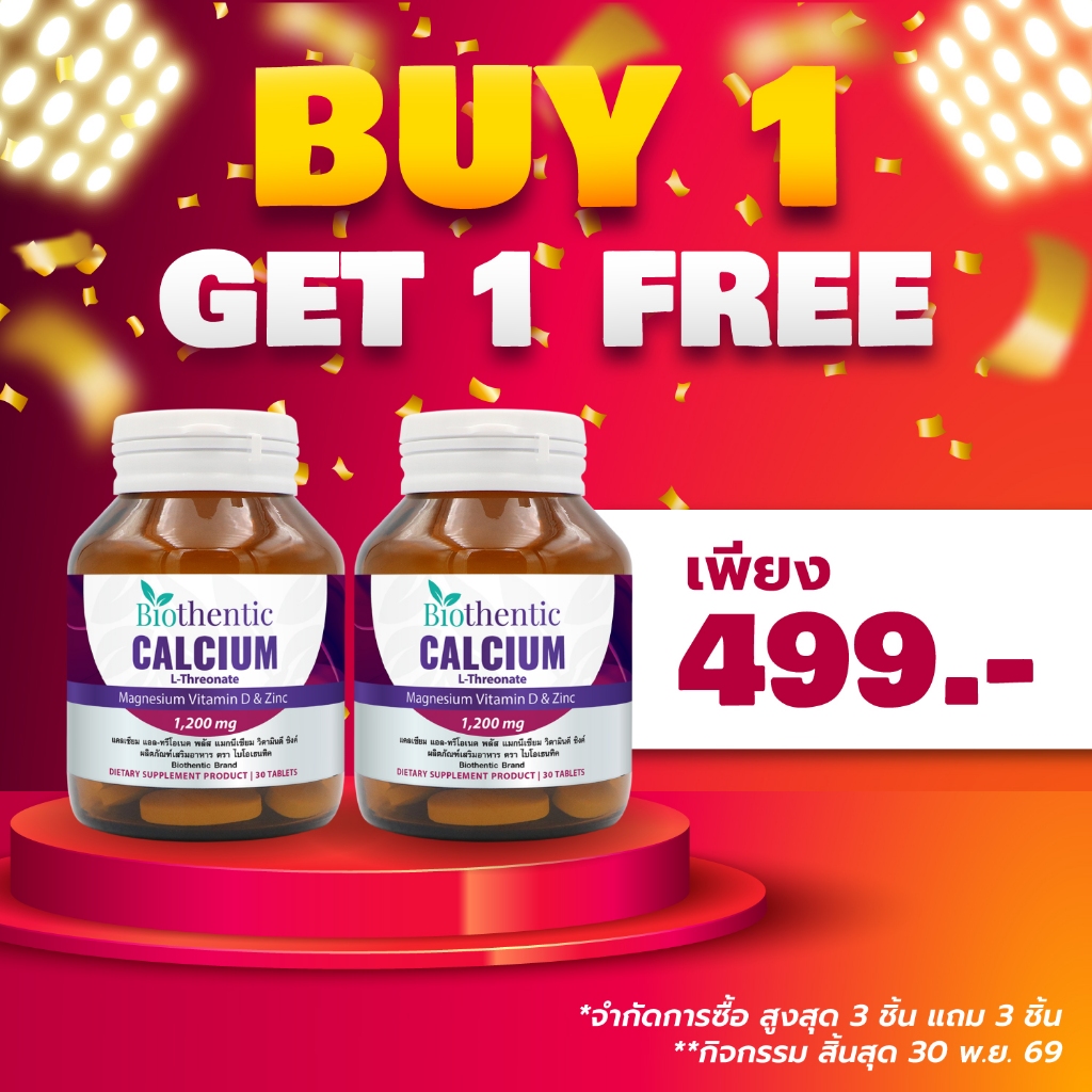 [ซื้อ 1 แถม 1] Calcium L-Threonate Plus Magnesium Vitamin D Zinc แคลเซียม แอลทรีโอเนต แมกนีเซียม วิตามินดี ซิงค์
