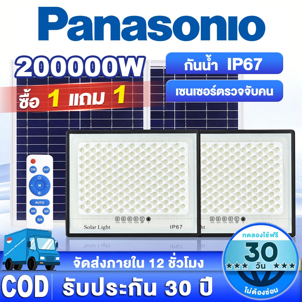 【รับประกัน30ปี】200000W โซล่าเซลล์ 【ซื้อ 1 แถม 1】  ip67 กันน้ำ กันฟ้าผ่า  ไฟกลางแจ้งพลังงานแสงอาทิตย LED Solar