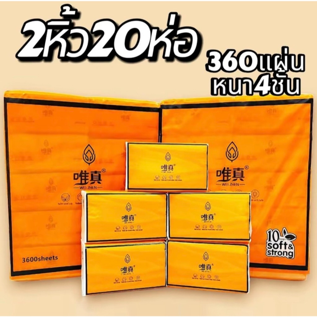 กระดาษทิชชู่ 【2แพ็ค20ห่อ】 กระดาษทิชชู่เช็ดหน้า - หนานุ่ม ซึมซับดี - ไร้ฝุ่น - ไม่เป็นขุย