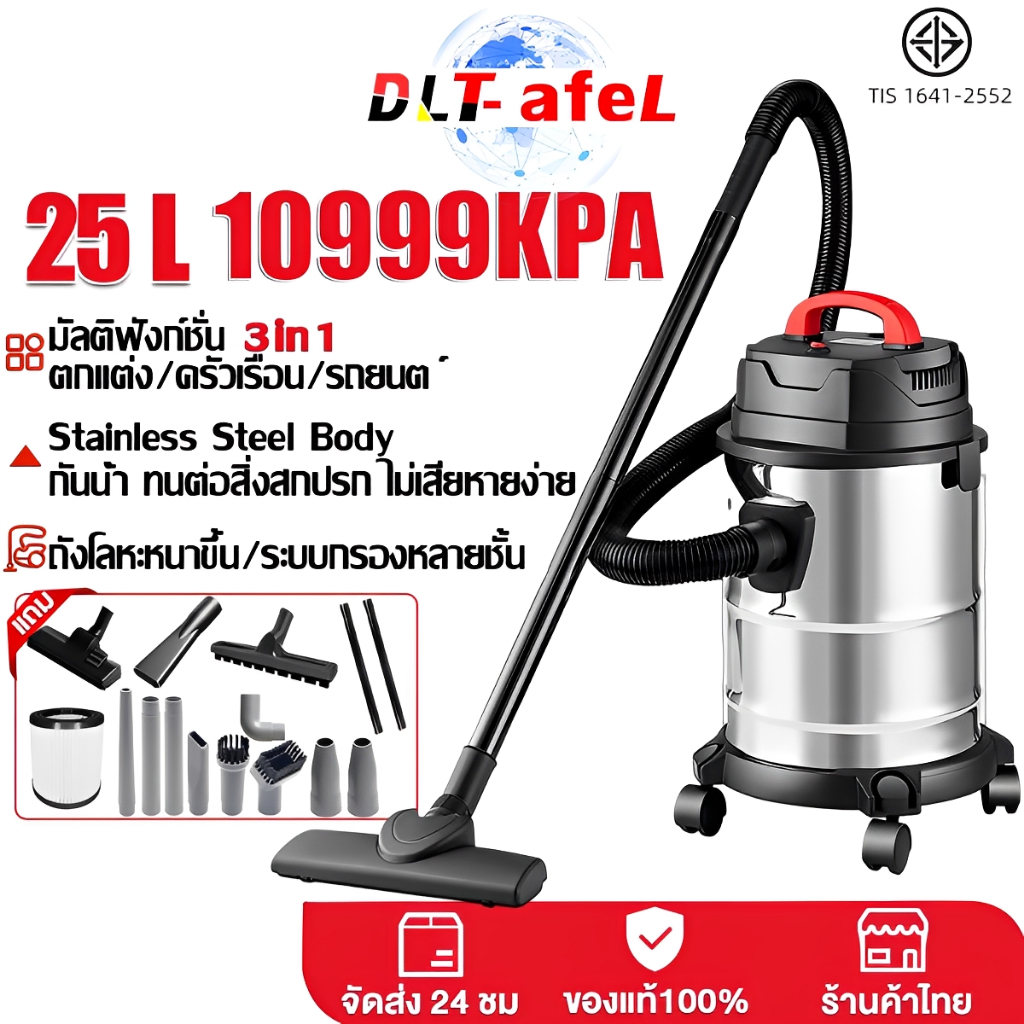 DLT- afel เครื่องดูดฝุ่นอุตสาหกรรม 25L กำลังสูง ดูดฝุ่น+ดูดน้ำ+เป่าลม ถังสแตนเลส เครื่องดูดฝุ่น รับประกันตลอดชีวิต