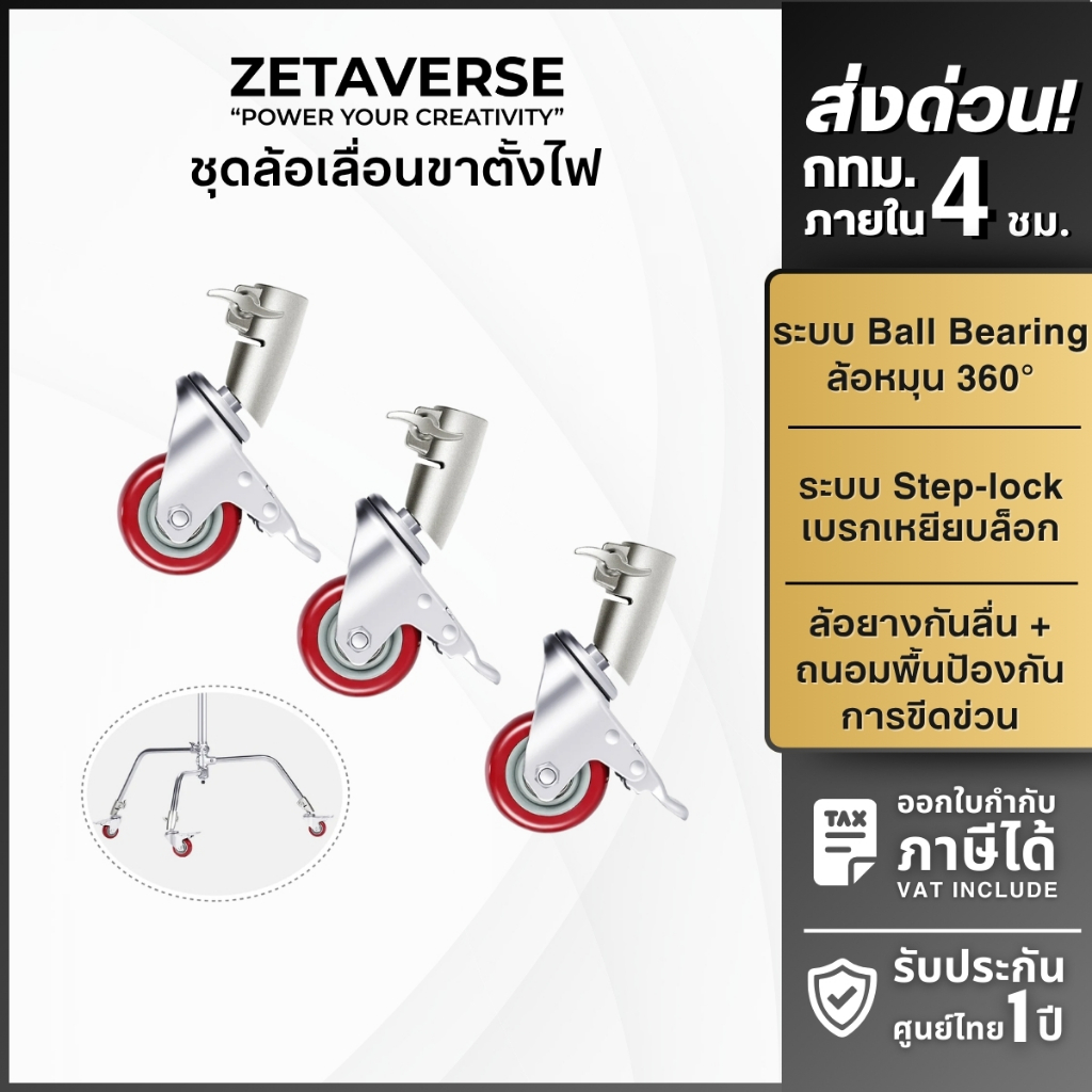 NEEWER Swivel Caster Wheels Set ชุดล้อเลื่อน 360° สำหรับ ขาตั้งไฟ C-Stand พร้อมระบบเบรก Ball Bearing