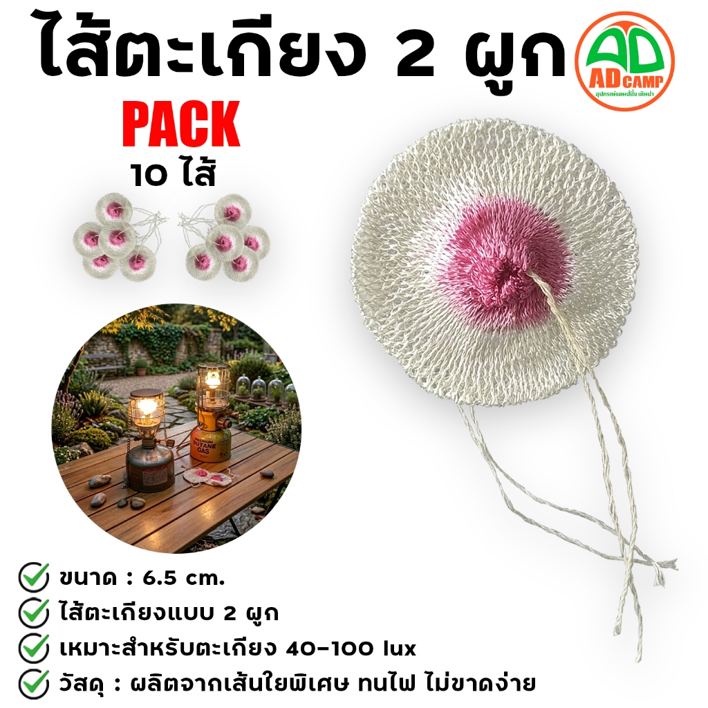 ไส้ตะเกียง 2 ผูก ขนาด 6.5 cm. ไส้ตะเกียงเจ้าพายุ ไส้ตะเกียงแก๊ส ทนทาน ให้แสงสว่างสีวอมท์ แสงนิ่ง