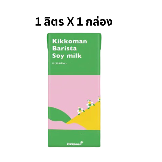 KIKKOMAN BARISTA SOYMILK 1 L. คิคโคเเมน บาริสต้า ซอยมิลค์ ขนาด 1 ลิตร x 1 กล่อง
