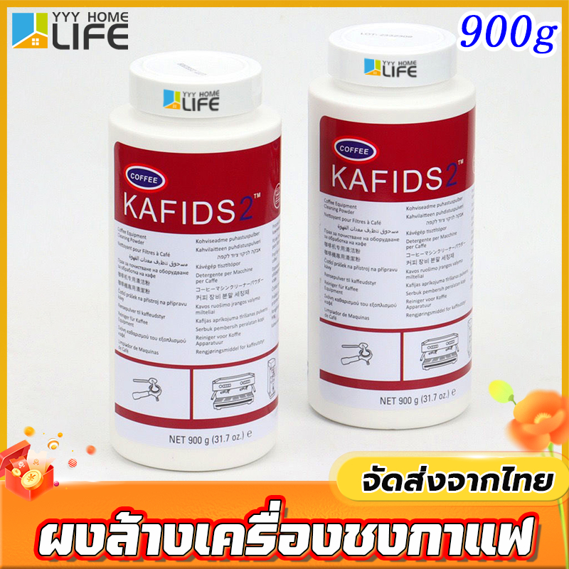 YYY Home life ผงล้างเครื่องชงกาแฟ 900g สำหรับเครื่องชงกาแฟและเอสเพรสโซ่ ผงล้างหัวชง