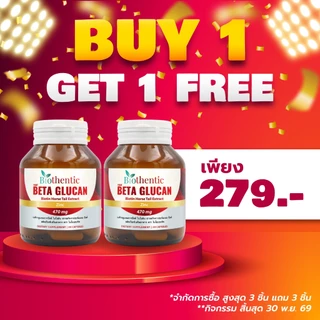 [ซื้อ 1 แถม 1] เบต้ากลูแคน 1316 Beta Glucan 1,3/1,6 Biothentic ไบโอเธนทิค ไบโอติน ซิงค์ Biotin Zinc