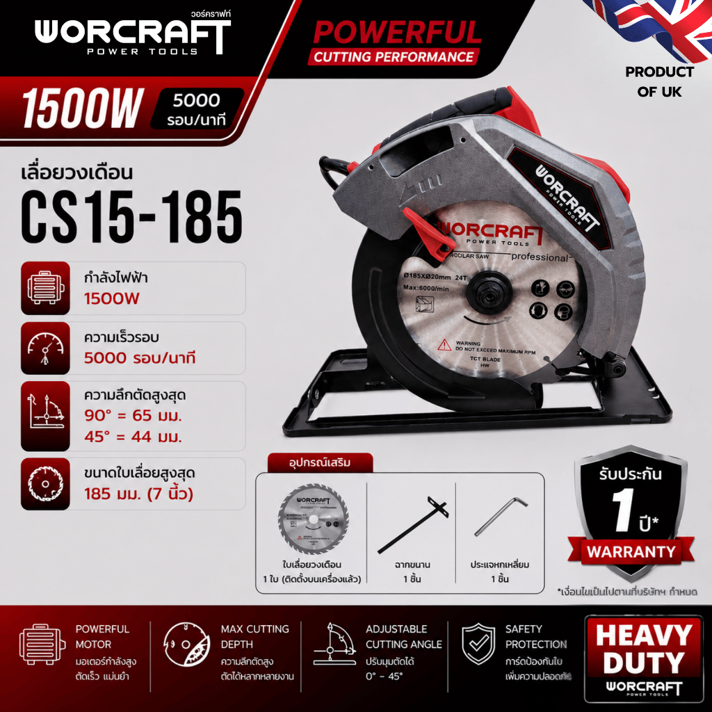 Worcraft เลื่อยวงเดือนไฟฟ้า 7 นิ้ว รุ่น CS15-185