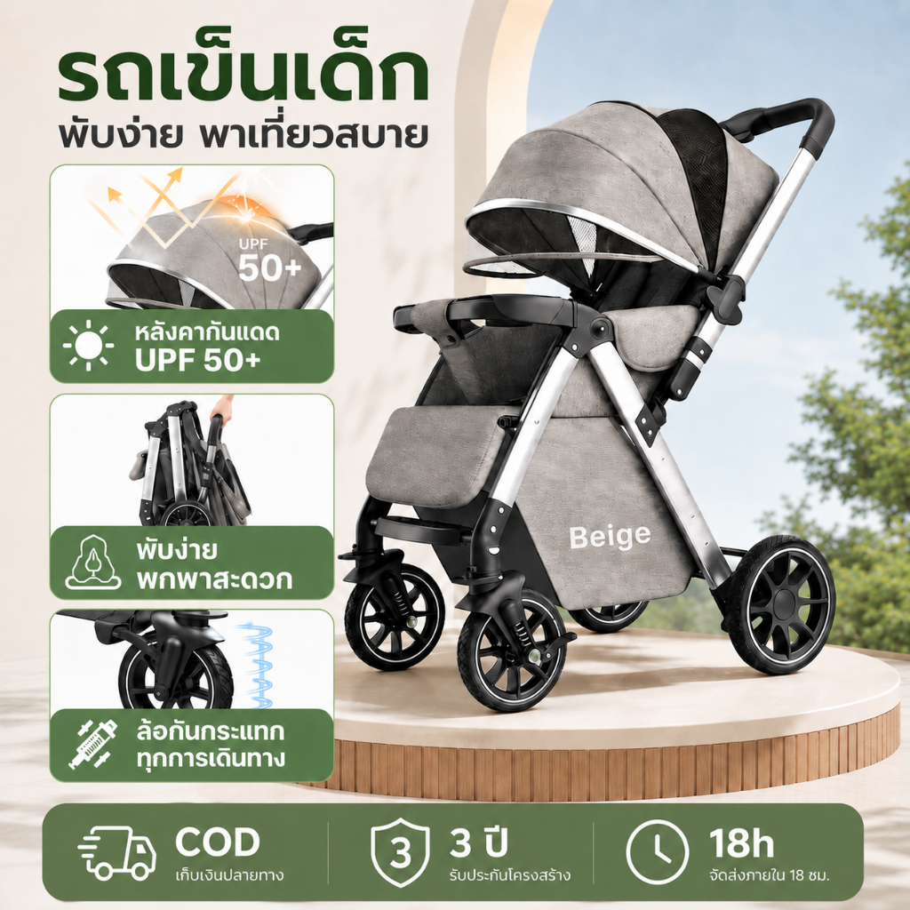 Beige รถเข็นเด็ก พับได้มือเดียว เข็นได้ 2 ทิศทาง มีถาดหน้า เข็มขัดนิรภัย 5 จุด สำหรับพาลูกออกนอกบ้าน