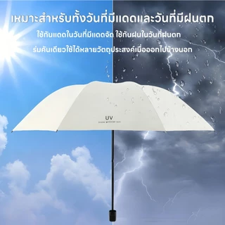 ร่มพับอัตโนมัติ น้ำหนักเบาพับได้ กันฝนและแดด มีซี่โครงเสริม (8 ซี่โครง) ใช้ได้ในวันที่แดดออกและฝนตก