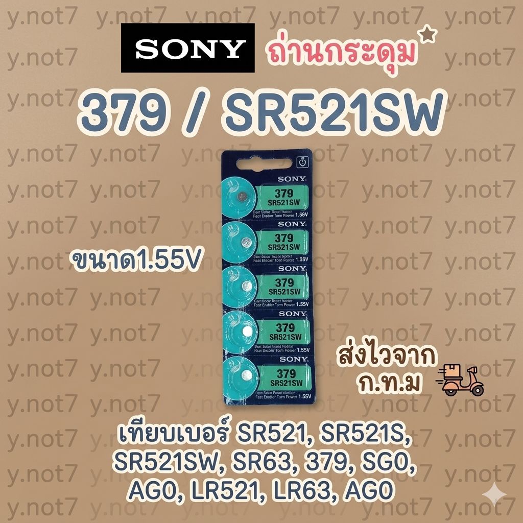 ถ่านกระดุม ถ่านนาฬิกา ถ่านเม็ดเล็ก379  SR521SW