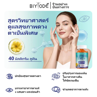 [เซตสุดคุ้มรวมอาหารเสริม] BIYODE ผิวขาวกระจ่างใส/เสริมวิตามิน/เพิ่มความจำ
