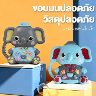 COD ของเล่นเด็ก ช้าง ของเล่นเสริมพัฒนาการ มีเสียง มีไฟ เพลงเด็ก นิทานเด็ก กล่อมนอน ใช้ถ่าน AA 3 ก้อน
