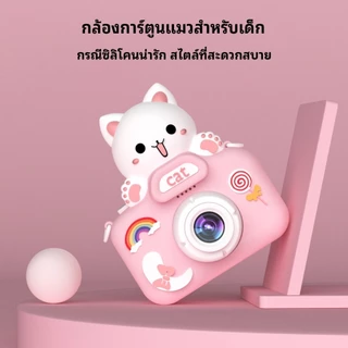 [ของแท้ พร้อมส่ง] กล้องถ่ายรูปเด็กถ่ายรูปได้จริง ภาษาไทย เที่ยวสงกรานต์ 2026 กล้องดิจิตอล2025 ของเล่นเสริมพัฒนาการเด็ก
