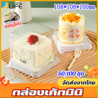 YYY Home life กล่องเค้กมินิ 50/100 ใบ หลุมกลม หลุมเหลี่ยม แถมส้อม กล่องเค้กแบบใช้แล้วทิ้ง