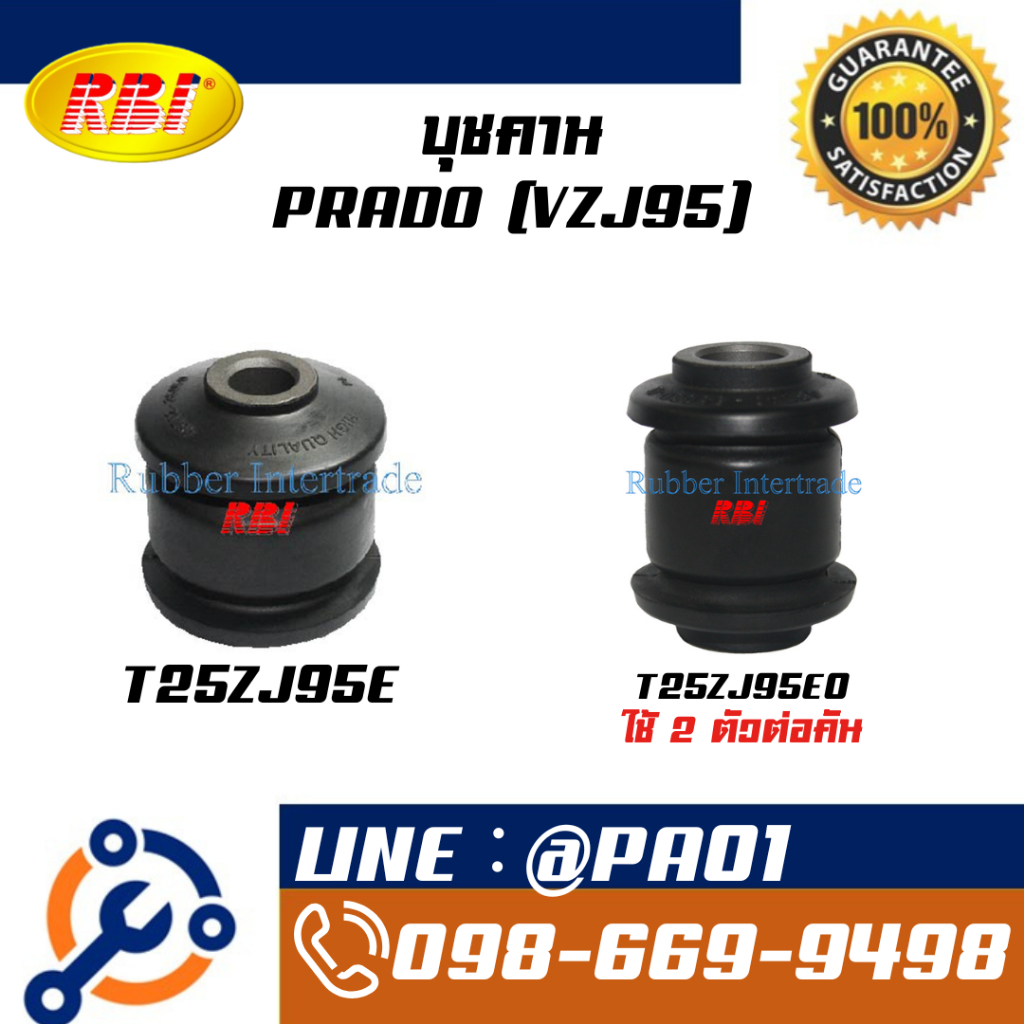 บุชคาน PRADO (VZJ95)