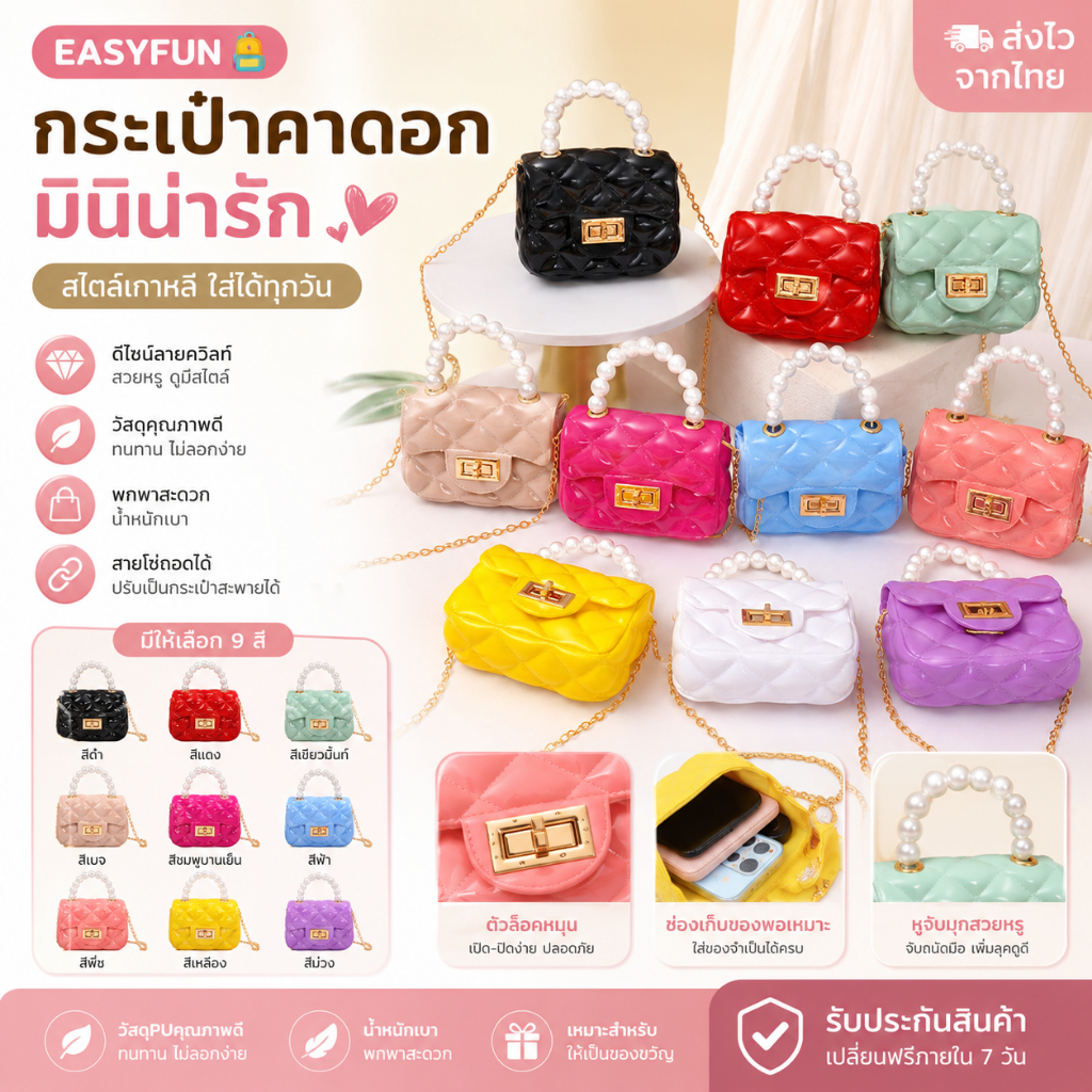 กระเป๋ามินิสะพายข้าง กระเป๋าผู้หญิงเล็กๆ สำหรับเก็บเหรียญและของชิ้นเล็ก