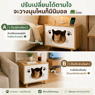CC โต๊ะข้างเตียง บ้านแมว 2-in-1 | ตู้เก็บของ สำหรับน้องแมว ที่นอนแมว น่ารัก ใช้พื้นที่น้อย