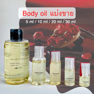 แบ่งขาย body oil ออยทาผิวขนาดพกพา กลิ่นขายดี หอมละมุนนาน บอดี้ออยล์แบ่งขาย