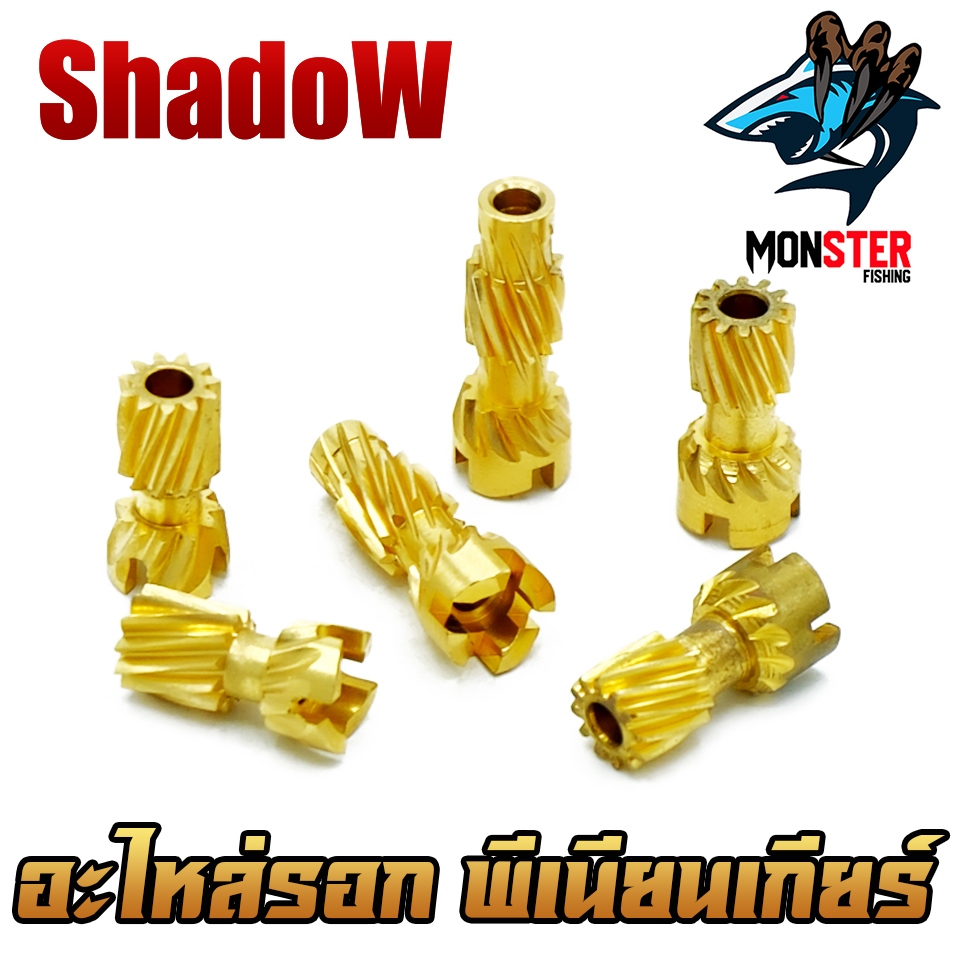 อะไหล่รอกตกปลา อะไหล่รอกหยดน้ำ พีเนียนเกียร์ By SHADOW