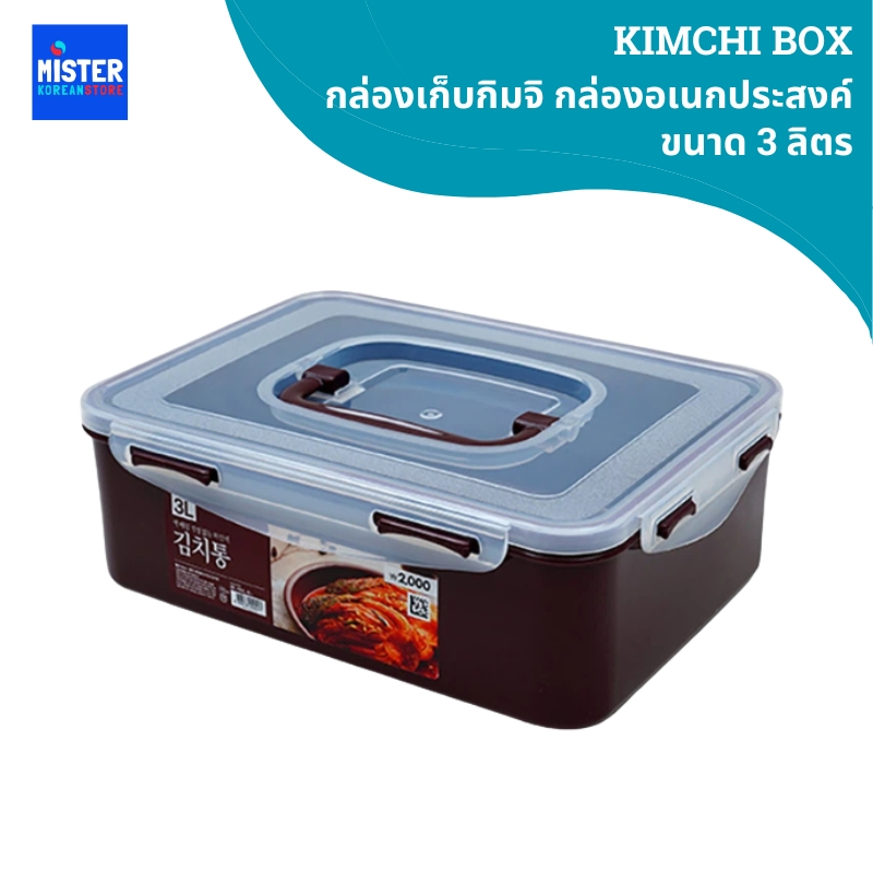 [ใหม่! DAISO MALL] กล่องเก็บกิมจิ กล่องอเนกประสงค์ ขนาด 3 ลิตร KIMCHI BOX 김치통