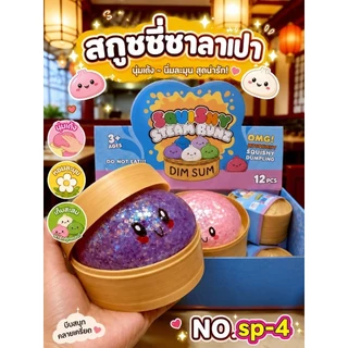No.sp-4🍘ซาลาเปานึ่งบีบๆ นิ่มๆดึ๋งดั๋ง เนื้อกลิสเตอร์ มาพร้อมเข่ง นุ่มนิ่มน่ารัก ขนาด9เซนติเมตร 🍘(ราคาต่อ1ติ่มนะคะ)