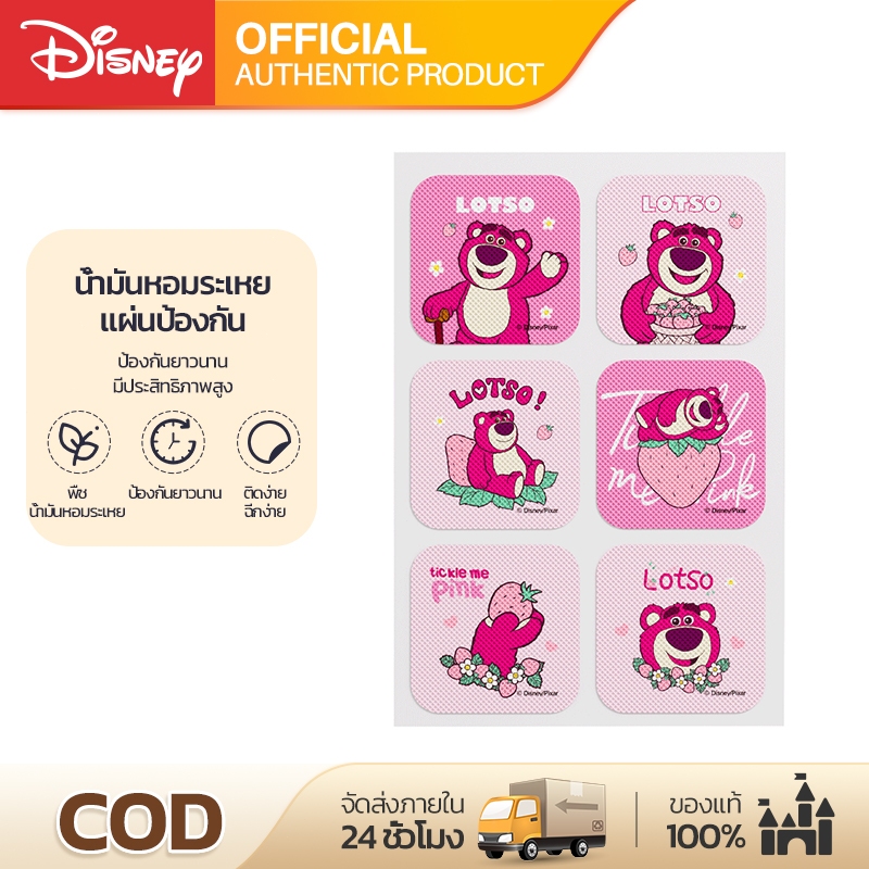Disney สติกเกอร์กันยุง Lotso น้ำมันพืชธรรมชาติ ปลอดภัยสำหรับเด็ก ใช้ได้นาน ไม่ทิ้งคราบ