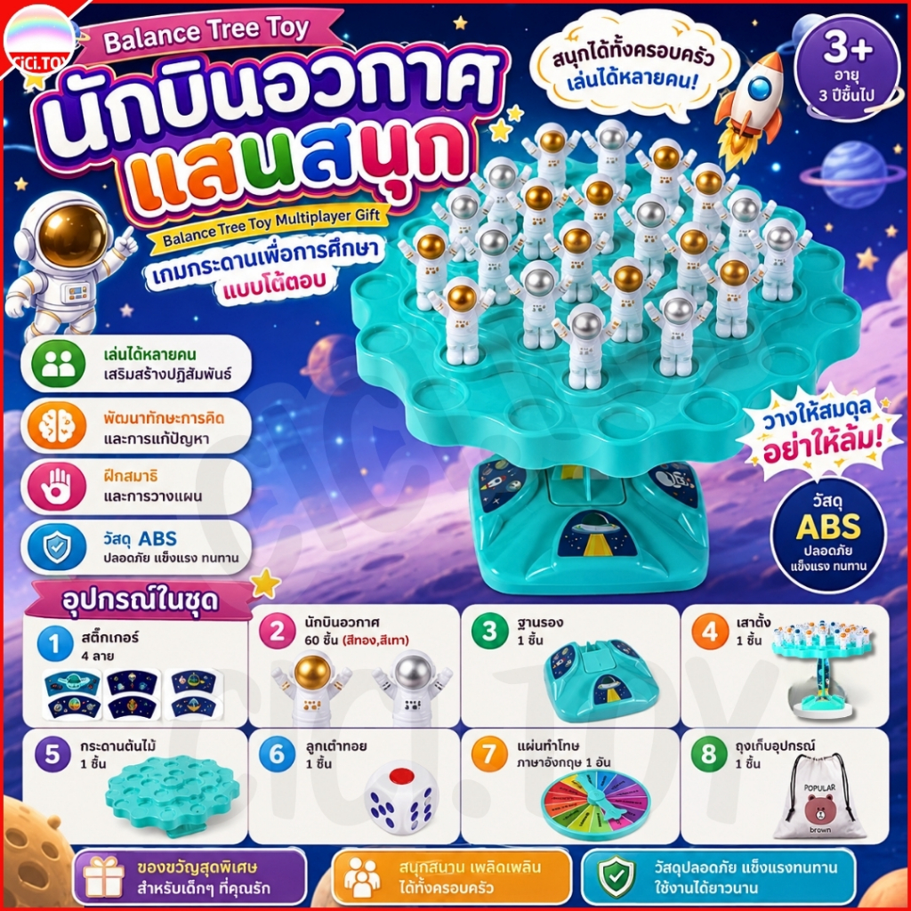 (AK09) ต้นไม้ถ่วงสมดุล ต้นไม้สมดุลนักบินอวกาศ แบบตั้งโต๊ะ เสริมทักษะ เกมครอบครัว