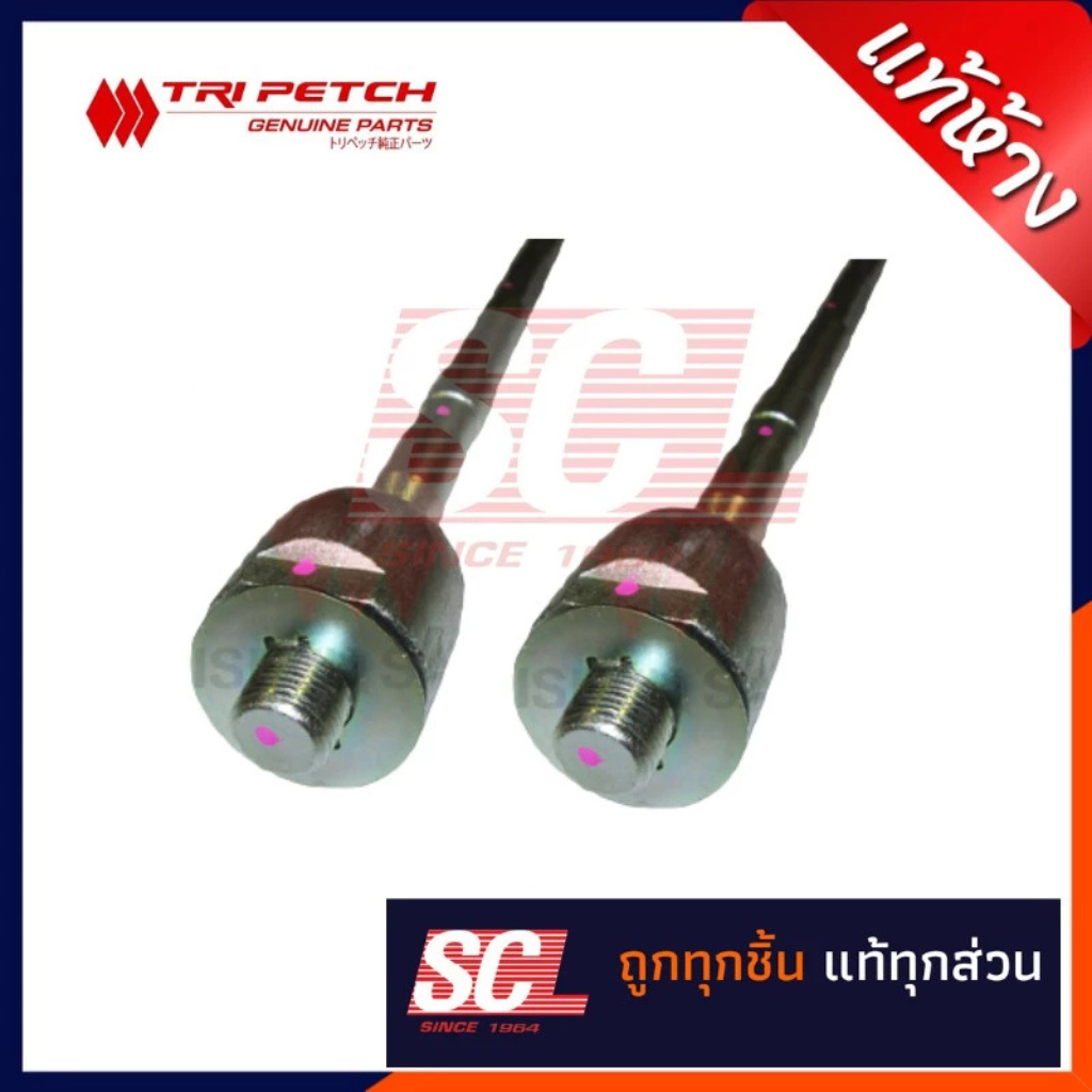 แท้ห้างเบิกศูนย์ ISUZU ลูกหมากแรคพวงมาลัยซ้ายและขวา (1คู่) สำหรับ DMAX 2012-2019 รถยกสูง/4*4 (8-9816