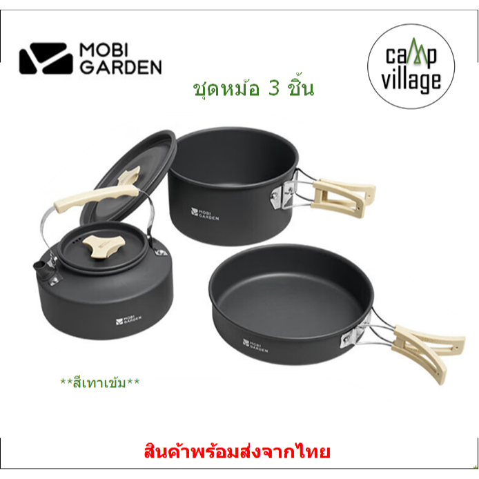 ชุดหม้อ 3 ชิ้น MOBI GARDEN สีเทาเข้ม ชุดหม้ออลูมิเนียม