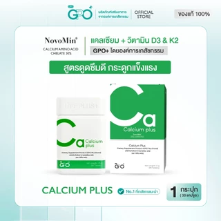 GPO PLUS CALCIUM PLUS แคลเซียม พลัส ช่วยดูแลให้กระดูกแข็งแรง