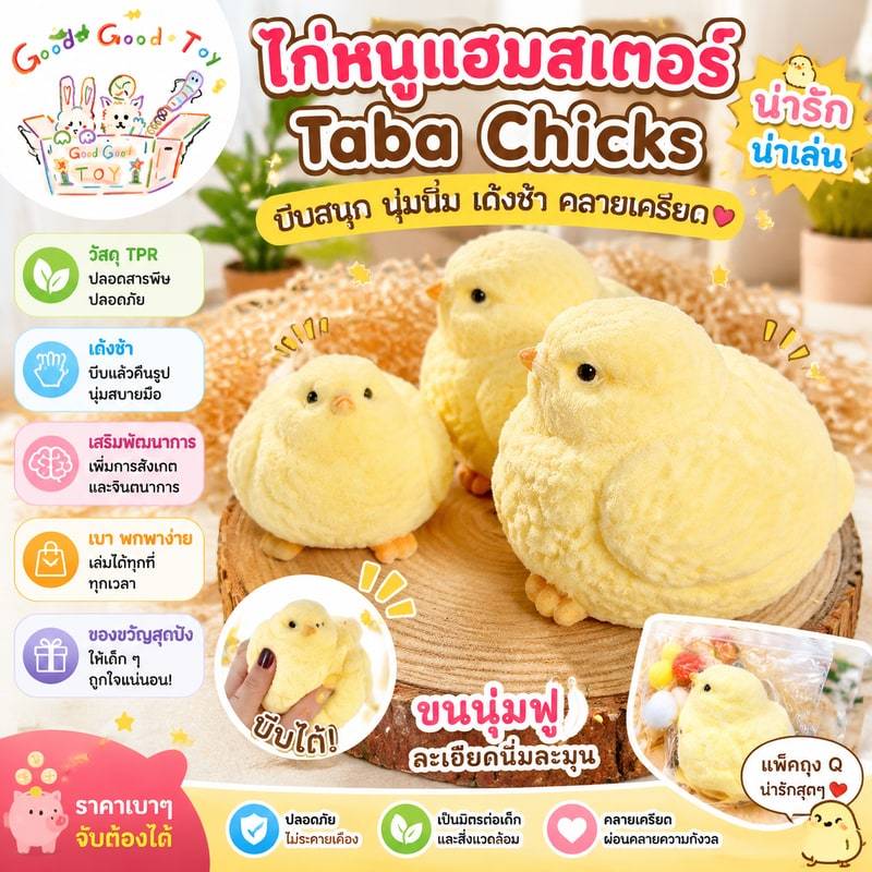Squishy ไก่หนูแฮมสเตอร์หนูแฮมสเตอร์น่ารัก Taba Chicksบีบ Squishy Chicks Soft Squishy Fidget ของเล่น ช้า Rebound Decompre