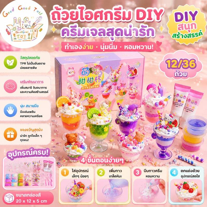 เด็กทำด้วยมือ DIY ครีมเจลถ้วยไอศกรีมวัสดุแพคเกจจำลองขนมถ้วยอาหารและเล่นถ้วยของเล่นเพื่อการศึกษา