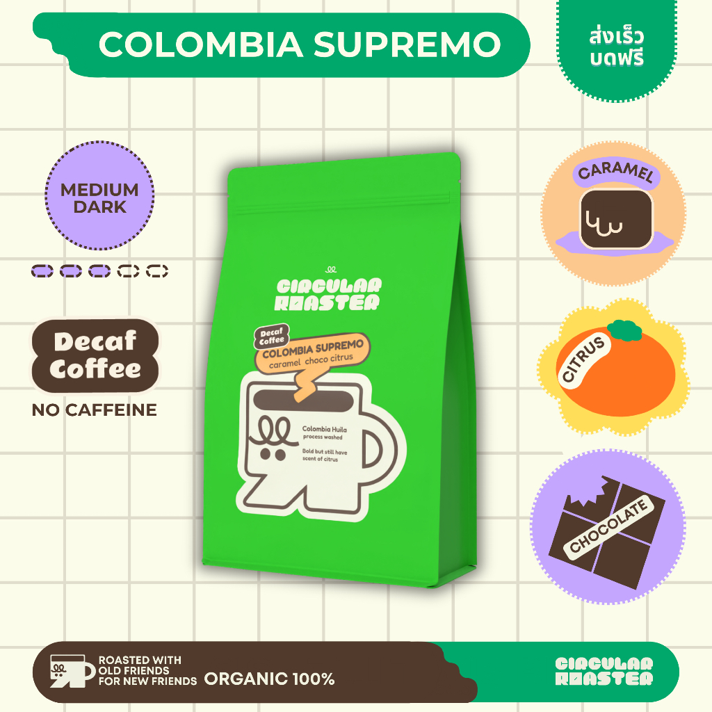 เมล็ดกาแฟ | คั่วกลาง | Colombia | decaf ไม่มีคาเฟอีน | สำหรับเอสเพลสโซ่ | ดริป | เฟรนเพลส | คั่วใหม่ทุกวัน