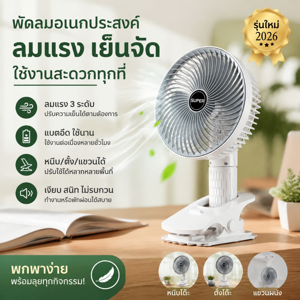 🔥พัดลมพกพา หนีบได้ตรงได้พกพาสะดวก พัดลมเล็กมินิ พัดลมชาร์จแบต  นิ้ว ชาร์จ USB เงียบ ลมแรงมาก ใช้งานได้ต่อเน