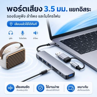 [ส่งไวจากไทย] 8 in 1 อะแดปเตอร์ฮับ USB+Type C HUB USB C เป็น USB 3.0 การ์ดรีดเดอร์ SD TF pd HUB 3.5 มม. สำหรับโทรศัพท์ม