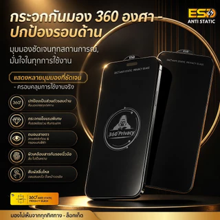ฟิล์มกระจกkingkong กันมอง360องศา สำหรับiPhone 16promax 15pro 14promax 15plus 13pro 12promax 12 xr 11 xmax IPXS XR 13 17p