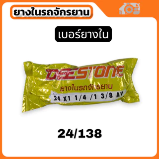 ยางใน PKT หลากไซค์ สําหรับจักรยาน จัดส่งไวผลิตในไทย